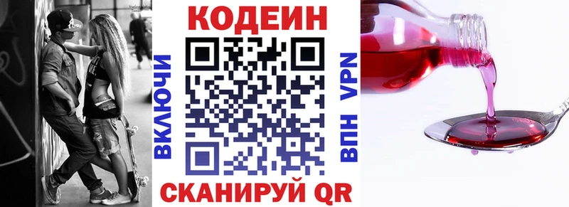 Кодеиновый сироп Lean напиток Lean (лин)  где продают   Лесозаводск 